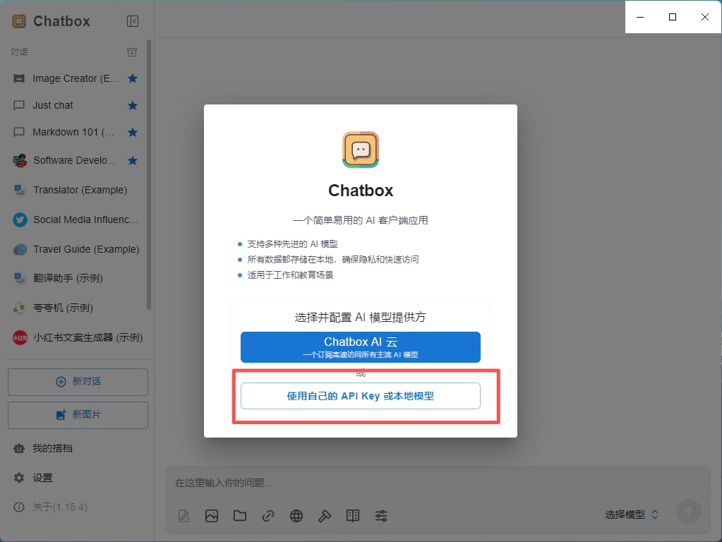 ChatBox launch configuration wizard