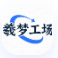 懿梦工场 AI 数字员工群 logo